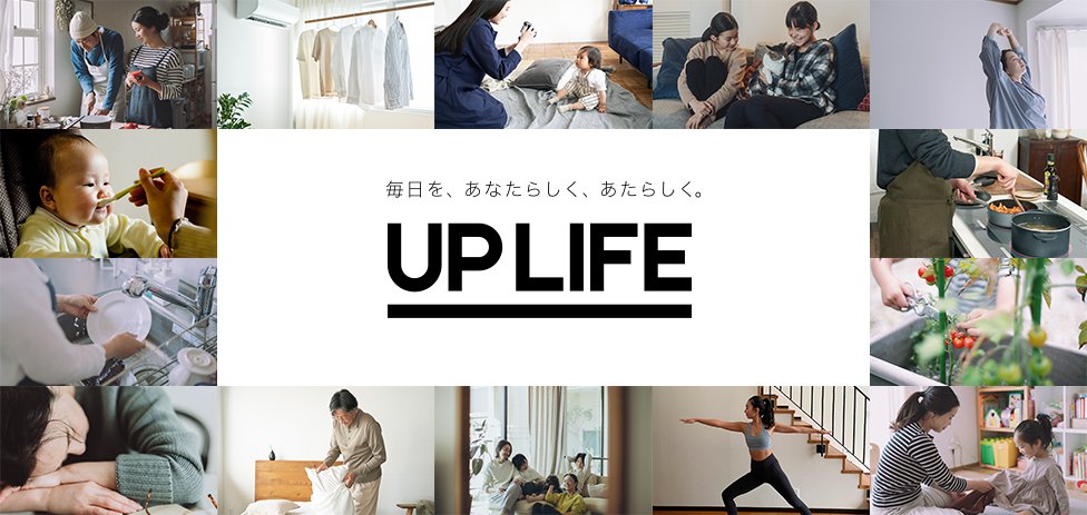 毎日を、あなたらしく、あたらしく。UP LIFE