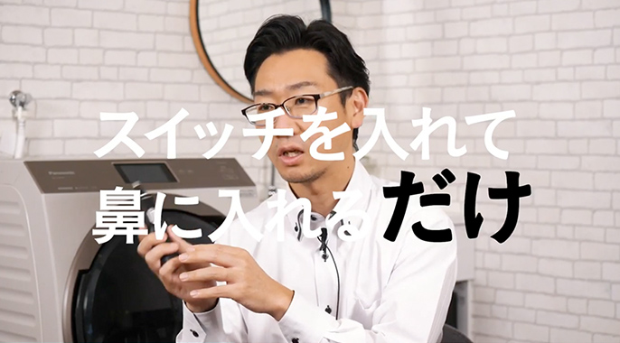 スイッチを入れて鼻に入れるだけ