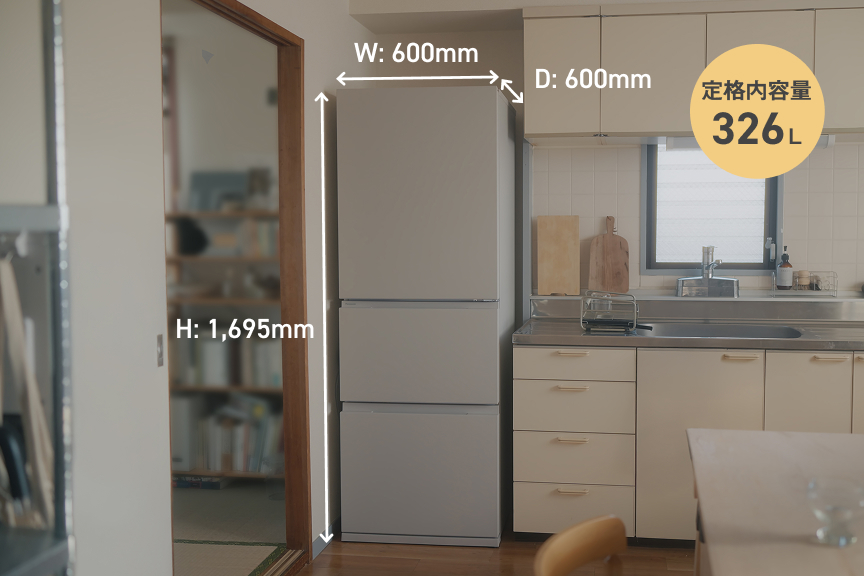 フォトギャラリー：冷蔵冷凍庫06　本体外形寸法/定格内容積326L