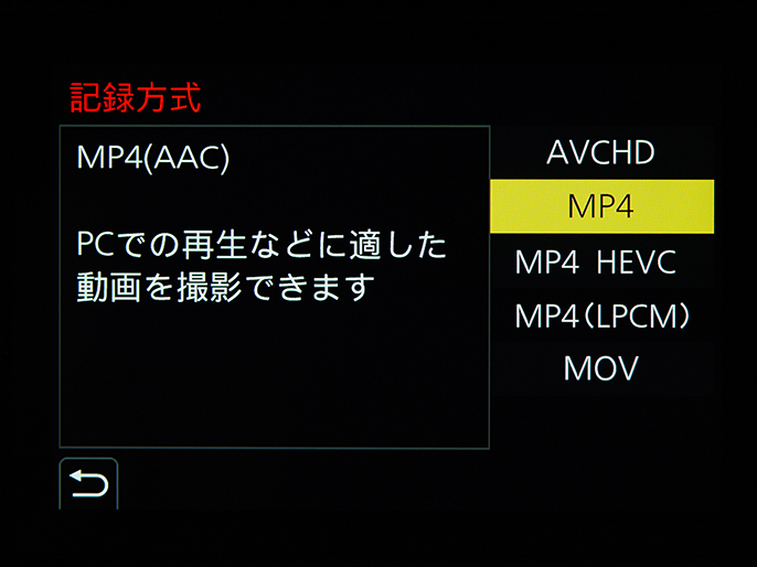 記録方式設定画面のイメージ MP4(AAC) PCでの再生などに適した動画を撮影できます