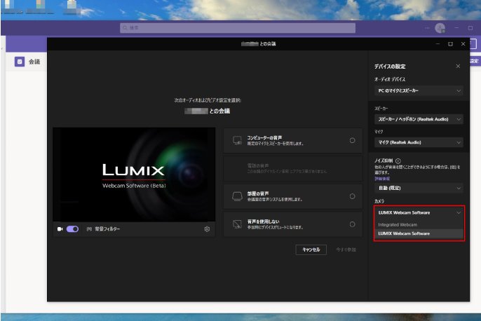 LUMIX G100を接続して、マイクロソフト社のTeamsを使用した場合の設定画面のイメージ