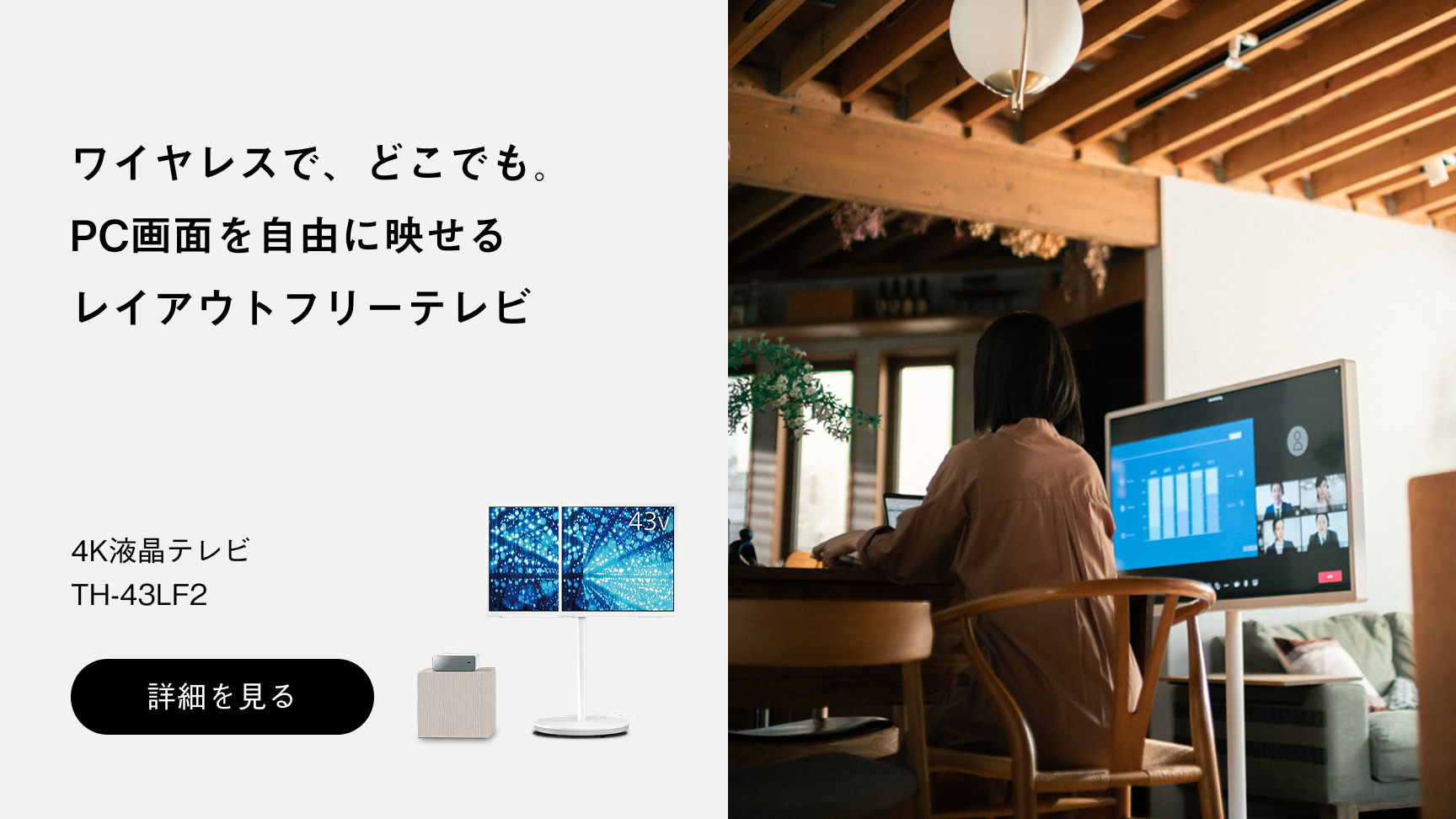 パナソニック4K液晶テレビ TH-43LF2への送客バナー