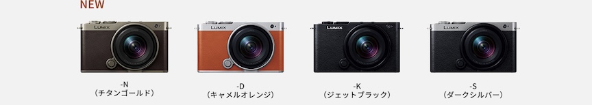 フルサイズ一眼カメラ DC-S9のカラーバリエーションの写真
