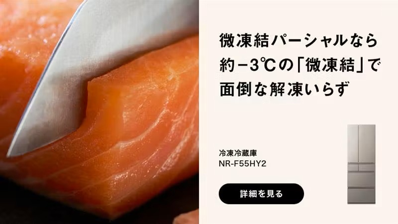 冷凍冷蔵庫NR-F55HY2への送客バナー