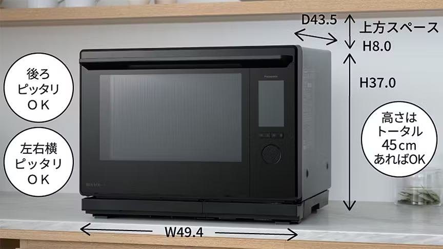 後ろピッタリOK　左右横ピッタリOK　高さはトータル45㎝あればOK　Ｄ43.5　上方スペースＨ8.0、Ｈ37.0　Ｗ49.4の写真