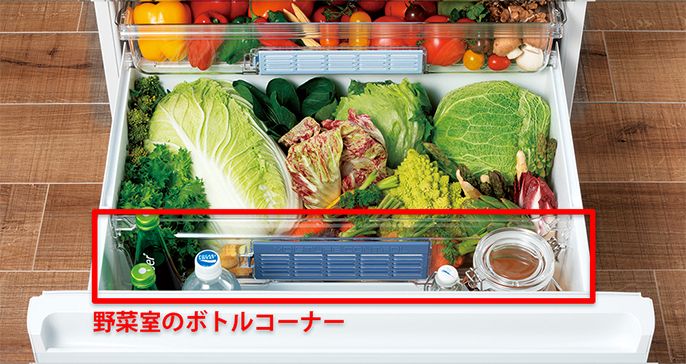 写真：冷蔵庫の野菜室を全開したところ。手前にボトルコーナーがある