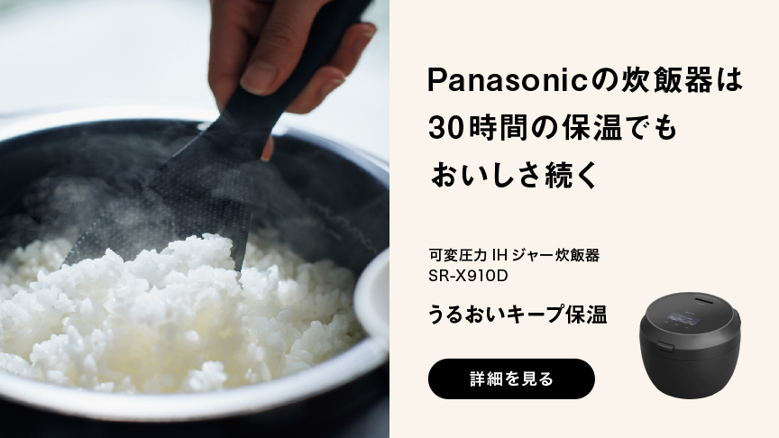 Panasonicの炊飯器は30時間の保温でもおいしさ続く　可変圧力 IH ジャー炊飯器 SR-X910D うるおいキープ保温 詳細を見る