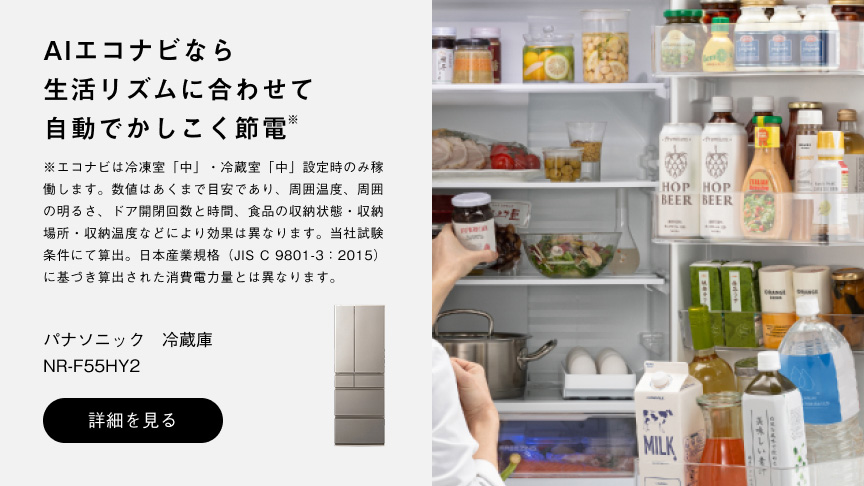 冷蔵庫 NR-F55HY2への送客バナー