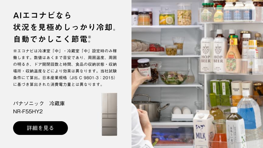 パナソニック冷蔵庫NR-F55HY2への送客バナー