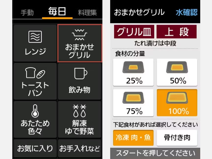 本体のメニュー画面