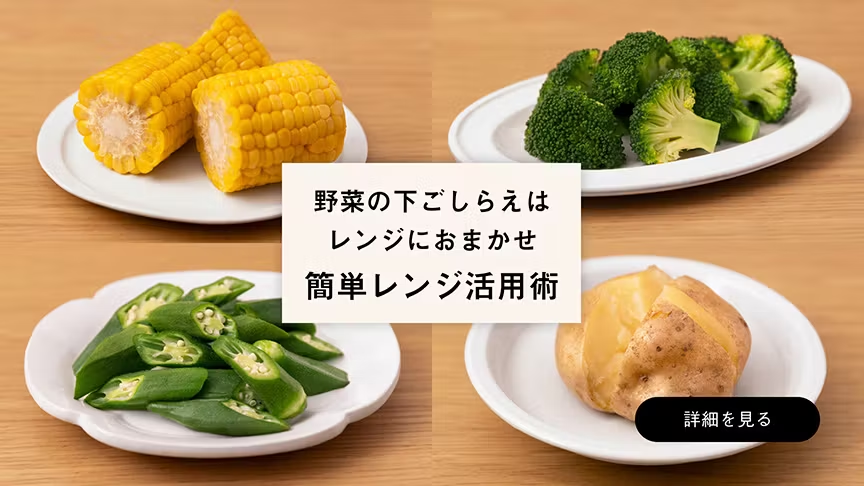 簡単レンジ活用術への送客バナー