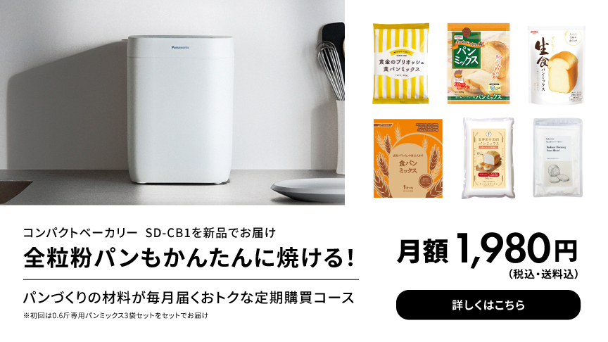 コンパクトベーカリーSD-CB1への送客バナー