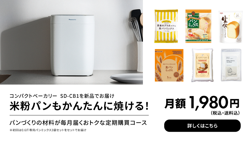 コンパクトベーカリーSD-CB1への送客バナー