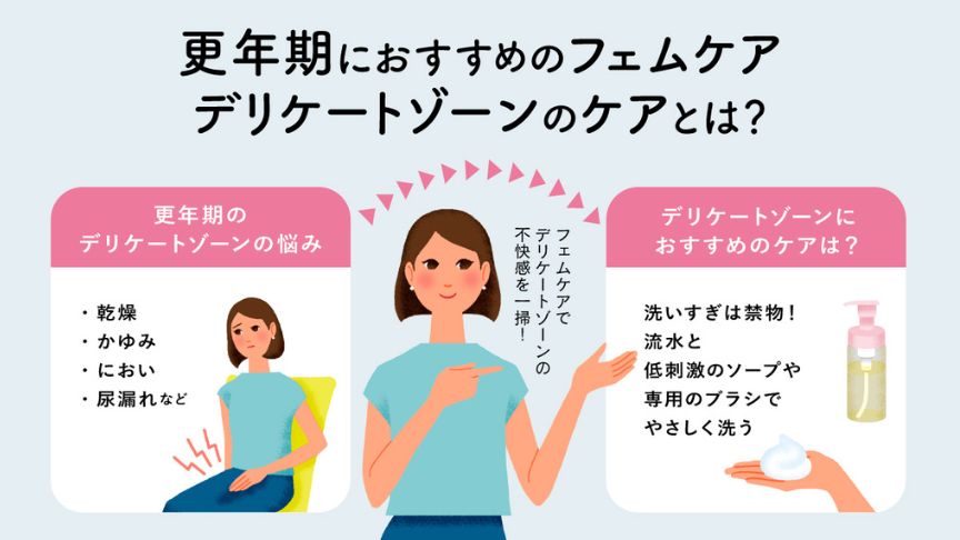更年期におすすめのフェムケア デリケートゾーンのケアとは？