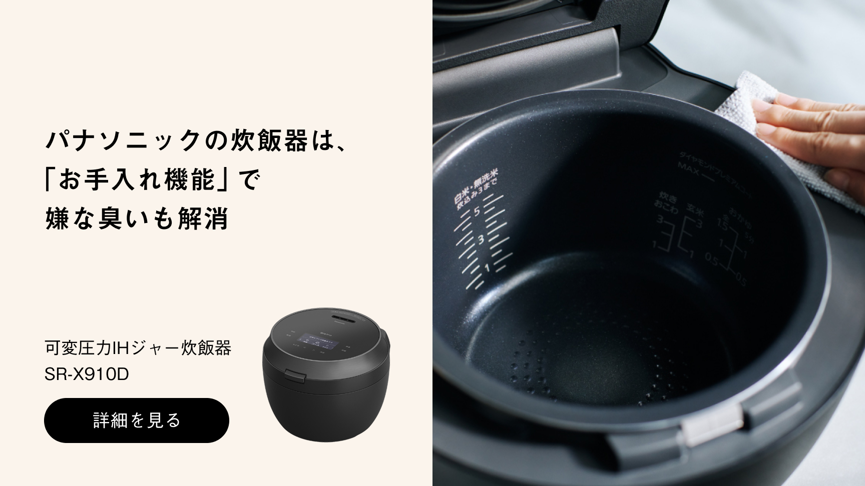可変圧力IHジャー炊飯器SR-X910Dへの送客バナー
