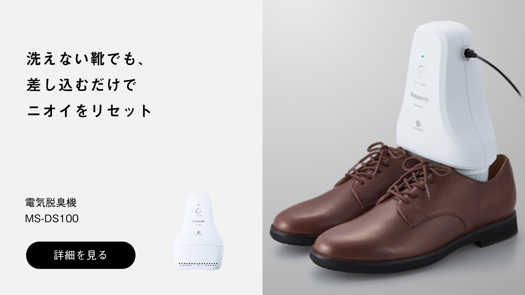 パナソニック電気脱臭機S-DS100への送客バナー