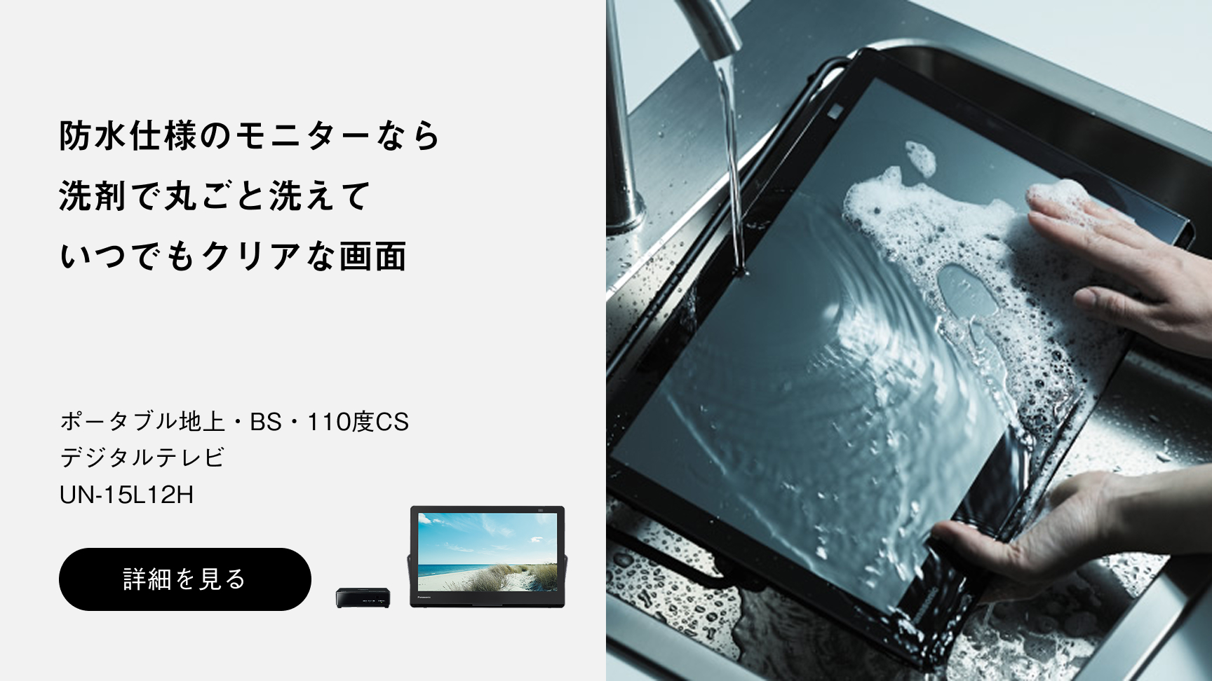 パナソニックポータブルデジタルテレビUN-15LH12Hへの送客バナー