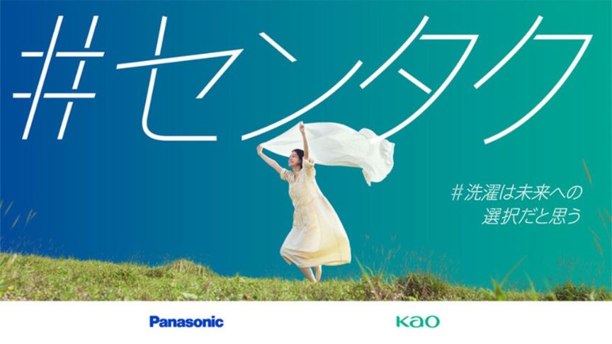 ＃センタク ＃洗濯は未来への選択だと思う