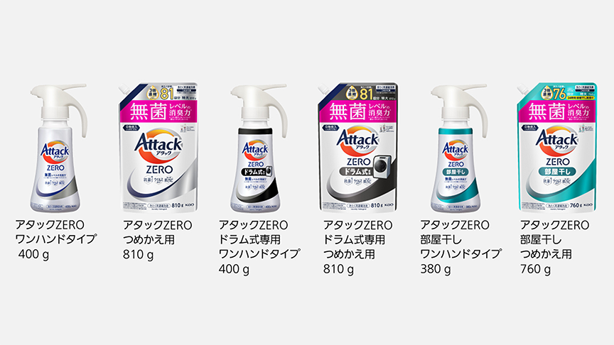 アタックZERO 本体 400g アタックZERO ワンハンドタイプ 400g アタックZERO ドラム式専用 本体 400g アタックZERO ドラム式専用 ワンハンドタイプ 400g アタックZERO 自動投入専用 650g