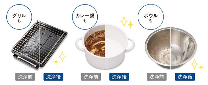 写真左：グリルも　洗浄前　洗浄後　写真真ん中：カレー鍋も　洗浄前　洗浄後　写真右：ボウルも　洗浄前　洗浄後
