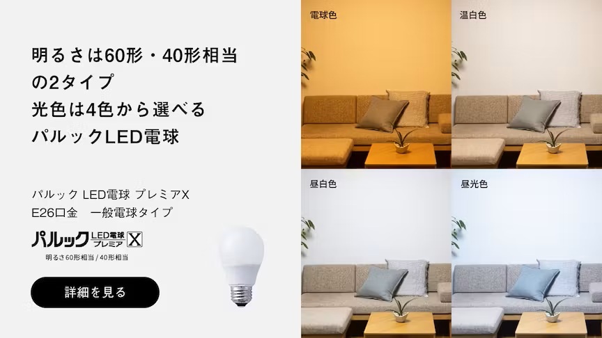 パルック LED電球 プレミアX  E26口金　一般電球タイプへの送客バナー