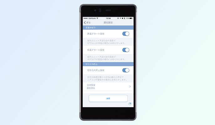 エオリア アプリの通知設定画面のイメージ