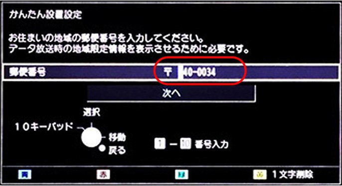 チャンネル設定画面の写真