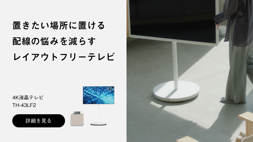 4K液晶テレビTH-43LF2への送客バナー