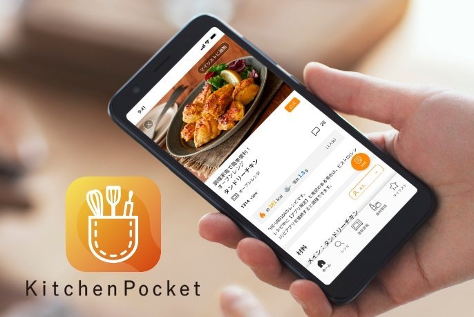 写真：Kitchen Pocketアプリの画面のイメージ