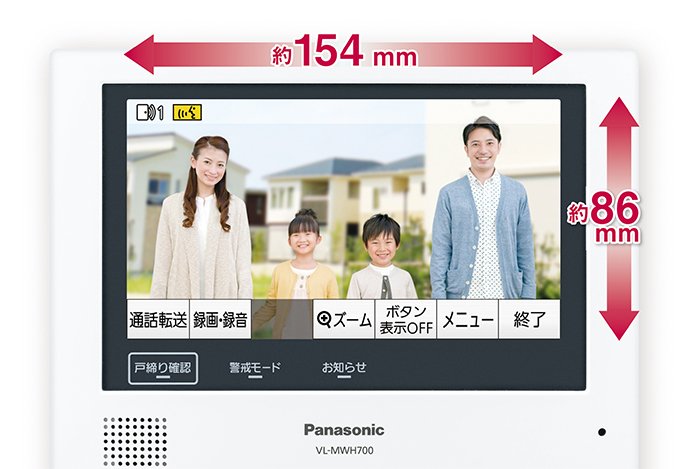 テレビドアホンの画面サイズ　横幅約154㎜ 高さ約86㎜