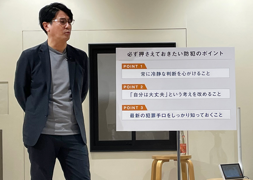 最新の手口を知り「攻める防犯」で対策することが重要と語る佐々木さんの写真