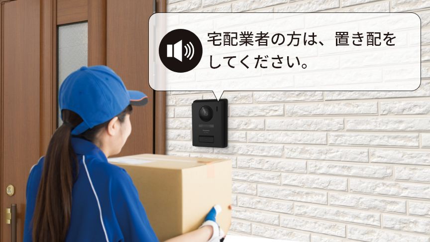 宅配業者の方は、置き配をしてください。