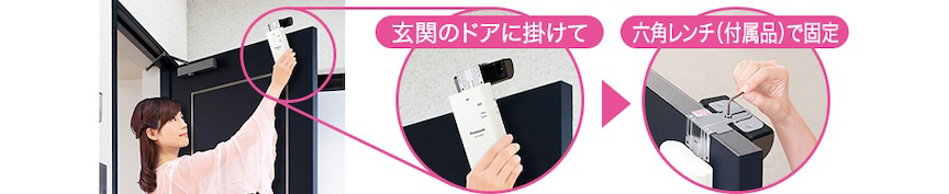 玄関のドアに掛けて 六角レンチ（付属品）で固定