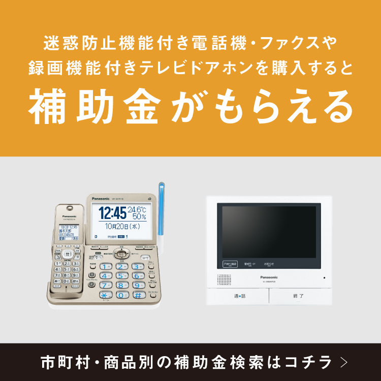 市町村・商品別に補助金情報が探せる 補助金検索