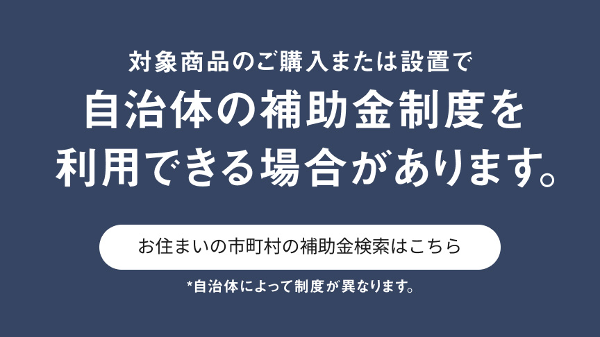 市町村・商品別に補助金情報が探せる 補助金検索