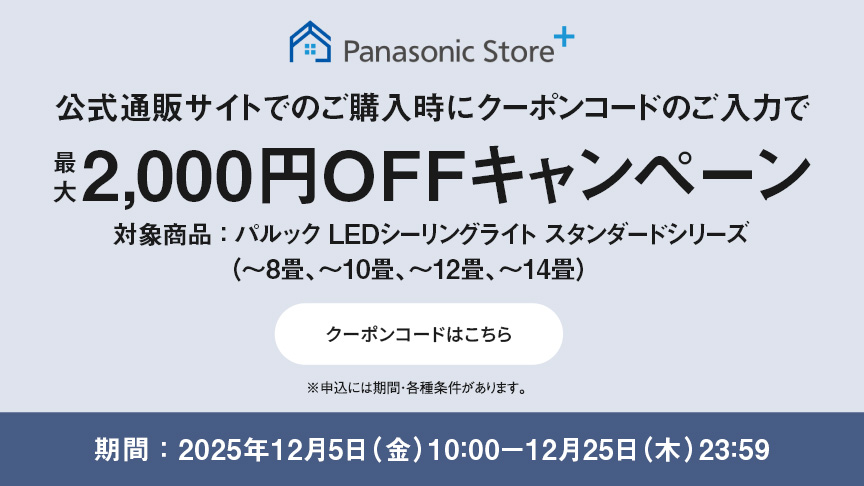 公式通販サイトでのご購入時にクーポンのご入力で最大2,000円OFFキャンペーン