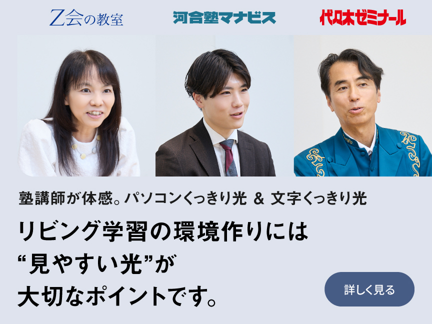 リビング学習の環境作りには”見やすい光”が大切なポイントです。