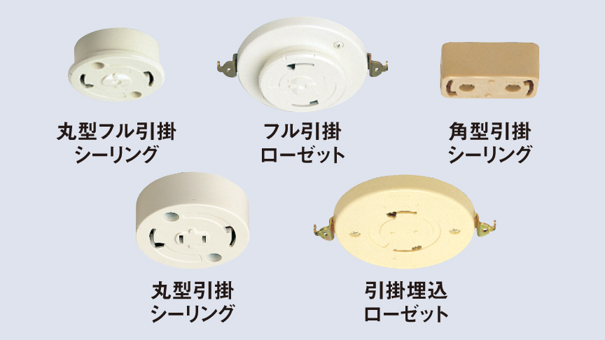 シーリングライト取り付け種類