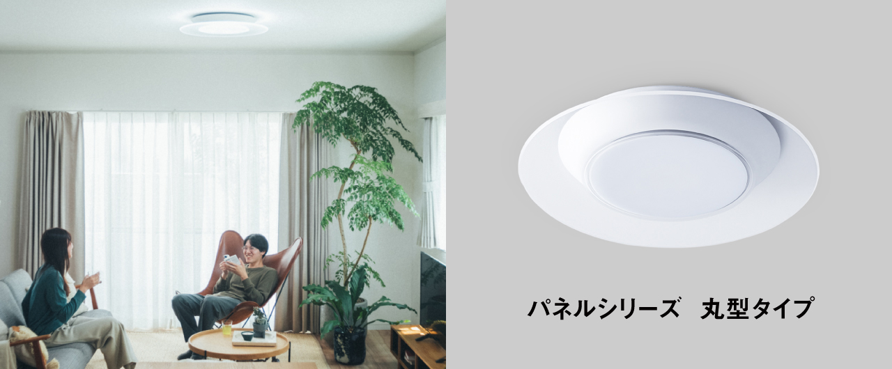 パネルシリーズ　丸型タイプへのリンク