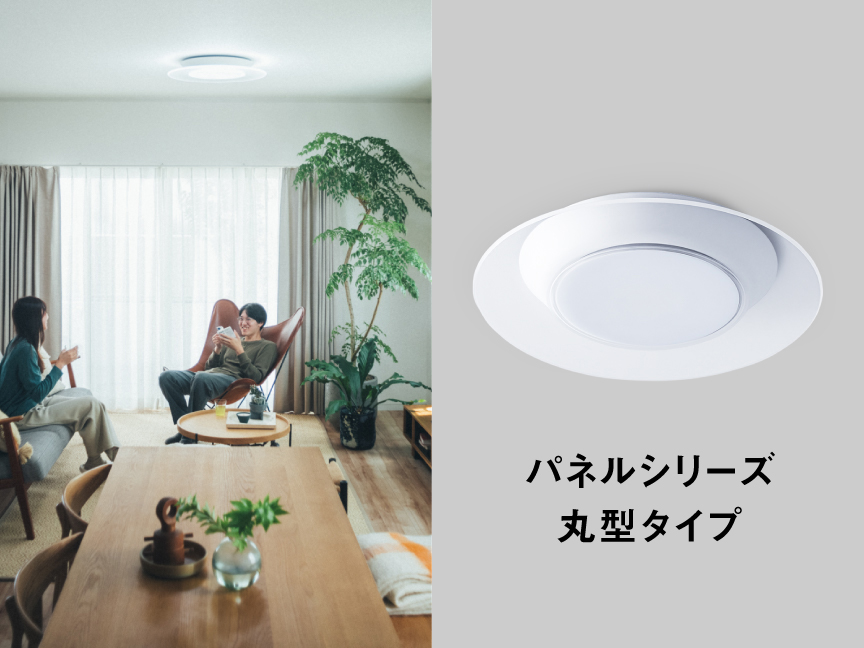 パネルシリーズ　丸型タイプへのリンク