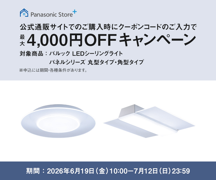 LED照明器具（シーリングライト・デスクスタンドなど） | カテゴリー