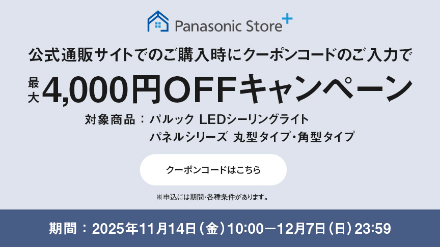 公式通販サイトでのご購入時にクーポンのご入力で最大4,000円OFFキャンペーン