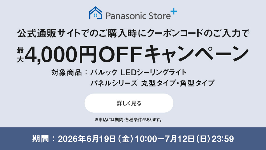 パルック LEDシーリングライト パネルシリーズ 角型タイプ | LED照明
