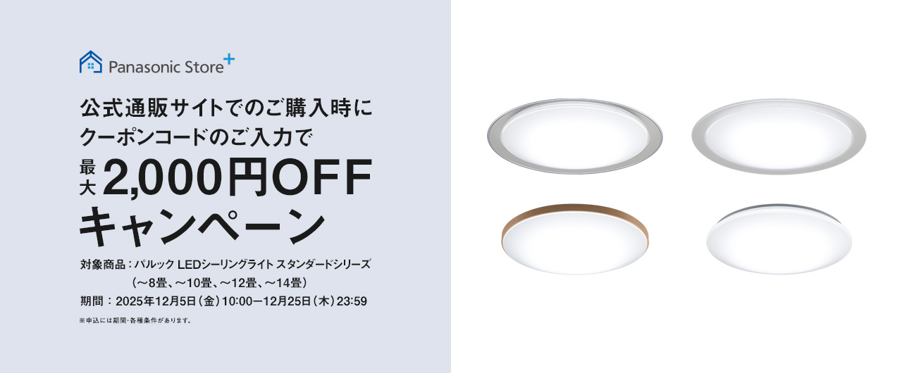 公式通販サイトでのご購入時にクーポンのご入力で最大2,000円OFFキャンペーン