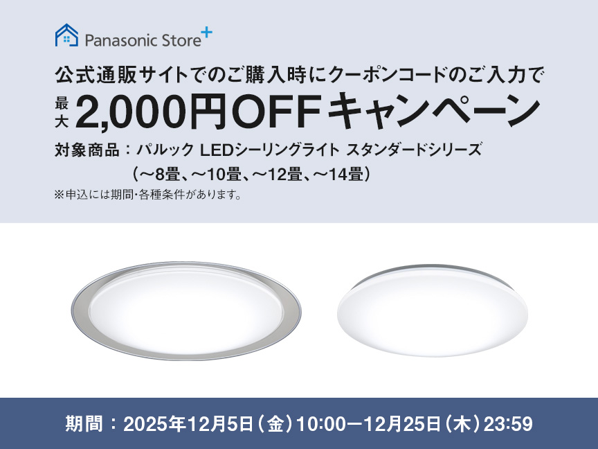 公式通販サイトでのご購入時にクーポンのご入力で最大2,000円OFFキャンペーン