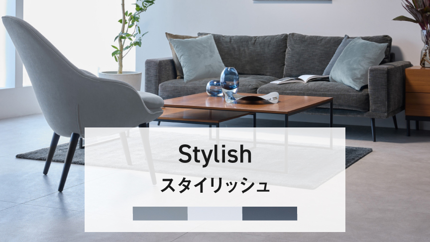 Stylish（スタイリッシュ）
