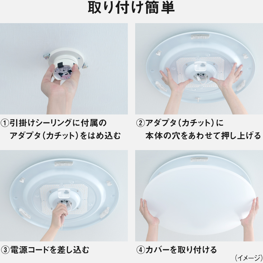シーリングライトの取り付け方