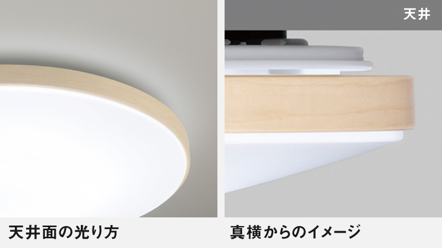 カラーフレームシリーズウッディグレインの天井面の光り方