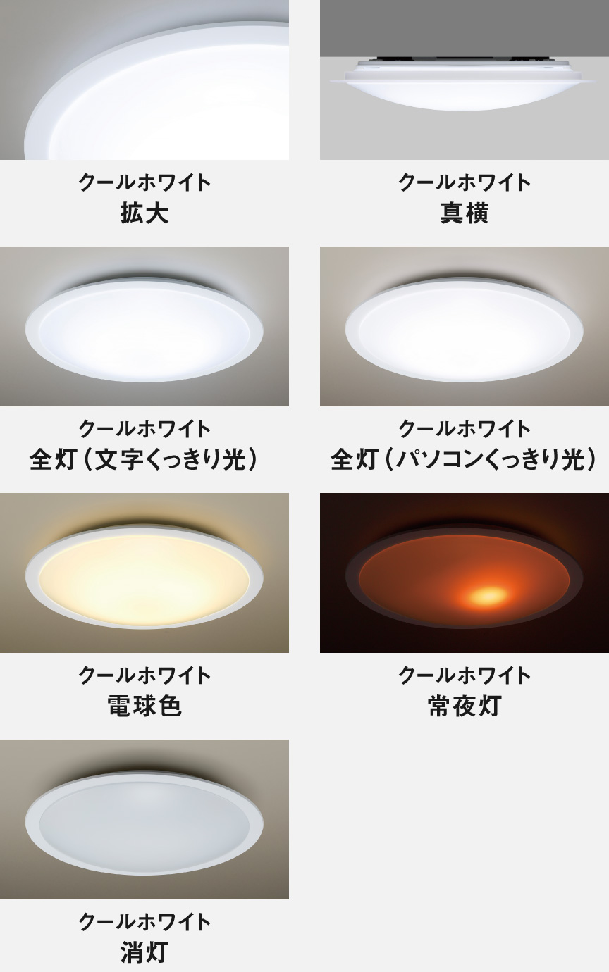 カラーフレームシリーズスタイリッシュ　クールホワイト　拡大、真横、全灯（文字くっきり光）、全灯（パソコンくっきり光）、電球色、常夜灯、消灯イメージ