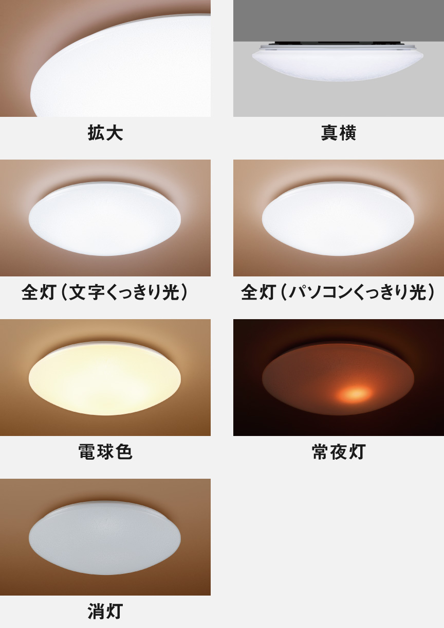 カラーフレームシリーズ雲竜和紙柄　拡大、真横、全灯（文字くっきり光）、全灯（パソコンくっきり光）、電球色、常夜灯、消灯イメージ